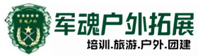 潢川户外拓展_潢川户外培训_潢川团建培训_潢川娅琳户外拓展培训